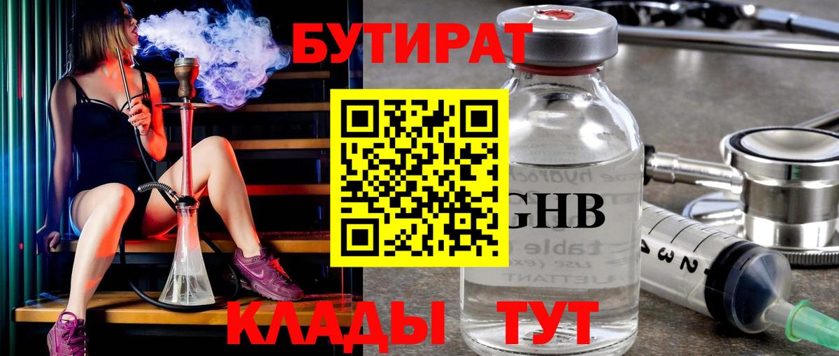 Бутират Butirat Тара