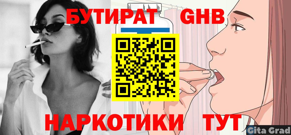 Тара  БУТИРАТ  Вход с VPN  Бутират бутик 