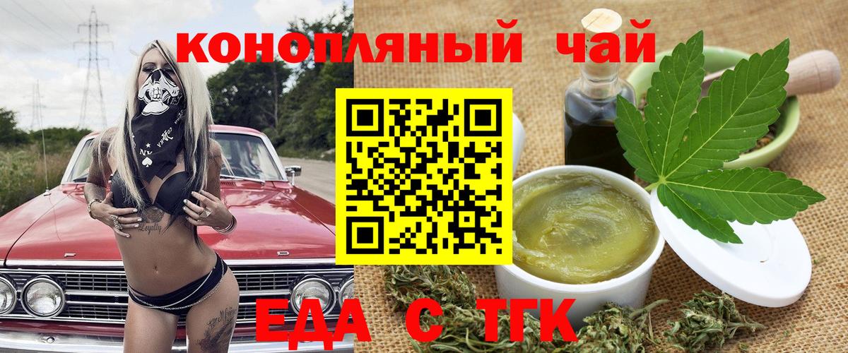 Еда ТГК конопля Тара