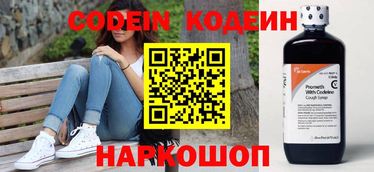 Кодеиновый сироп Lean напиток Lean (лин) Тара