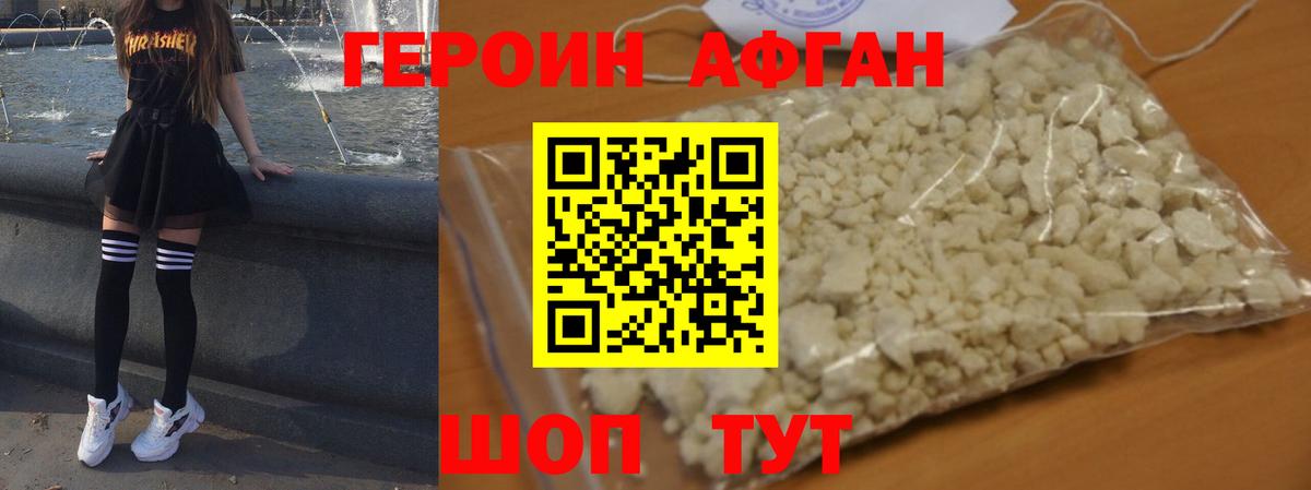 ГЕРОИН Афган  Вход с VPN  Тара 