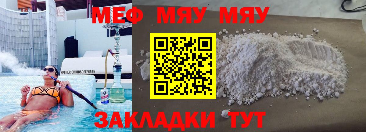 МЕФ  МЕФ кристаллы  Тара  Мефедрон  Вход с VPN  МЯУ-МЯУ мука 